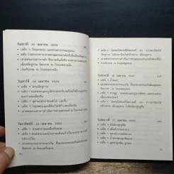 มุ่งไกลในรอยทราย - สิรินธร รูปที่ 8