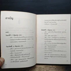 คืนฟ้าใส - สิรินธร รูปที่ 6