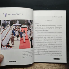 ไทยเที่ยวพม่า - สมเด็จพระเทพรัตนราชสุดาฯ สยามบรมราชกุมารี รูปที่ 9