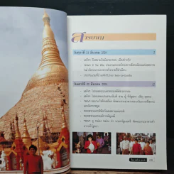 ไทยเที่ยวพม่า - สมเด็จพระเทพรัตนราชสุดาฯ สยามบรมราชกุมารี รูปที่ 6