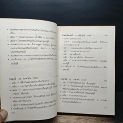 มุ่งไกลในรอยทราย - สิรินธร รูปที่ 9