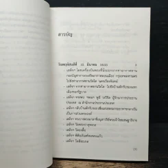 เบิ่งบ่ทัน เบิ่งบ่หมด - สิรินธร รูปที่ 6