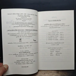 งบประมาณทหารไทย 2525-2534 วิสัยทัศน์และความคิดเชิงนโยบาย - ชัยวัฒน์ สถาอานันท์ รูปที่ 6