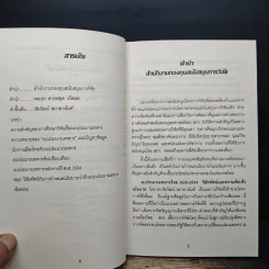 งบประมาณทหารไทย 2525-2534 วิสัยทัศน์และความคิดเชิงนโยบาย - ชัยวัฒน์ สถาอานันท์ รูปที่ 7