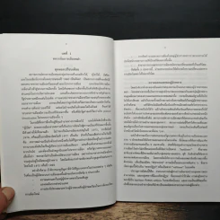 กองทัพประเทศเพื่อนบ้าน - สุรชาติ บำรุงสุข รูปที่ 8