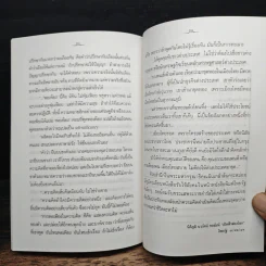 ธรรมชาติที่ไม่สูญสิ้น - พระมหาบัว ญาณสัมปันโน รูปที่ 7