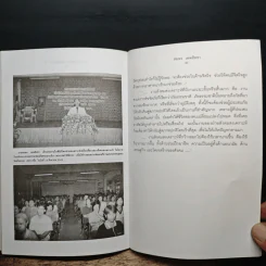 ชีวิตนี้เพื่อ ชาติ ศาสน์ กษัตริย์ รูปที่ 8