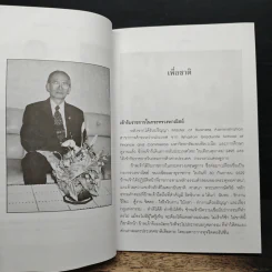 ชีวิตนี้เพื่อ ชาติ ศาสน์ กษัตริย์ รูปที่ 7