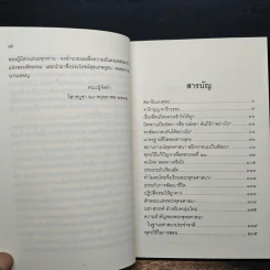 ทศวรรษธรรมทัศน์พระธรรมปิฎก รูปที่ 8
