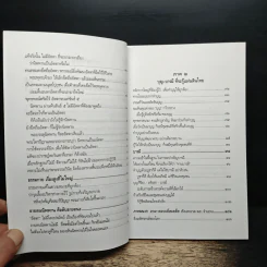 กรณีธรรมกาย (ฉบับคัดตัวอย่าง) - พระธรรมปิฎก (ป.อ. ปยุตฺโต) รูปที่ 7