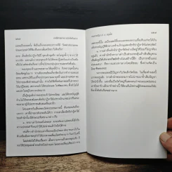 กรณีธรรมกาย (ฉบับคัดตัวอย่าง) - พระธรรมปิฎก (ป.อ. ปยุตฺโต) รูปที่ 9