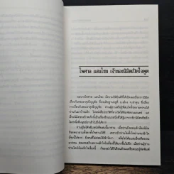 ทวนกระแสอดีต พระธาตุหริภุญชัย รูปที่ 7