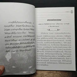ตรงต่อธรรม - พระอาจารย์สงบ มนัสสันโต รูปที่ 8