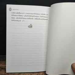 ตรงต่อธรรม - พระอาจารย์สงบ มนัสสันโต รูปที่ 9