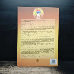 เจาะหาความจริง เรื่องศาสนาประจำชาติ - พระพรหมคุณาภรณ์ (ป.อ. ปยุตโต) รูปที่ 2
