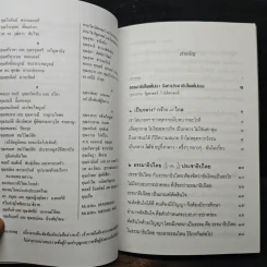 ธรรมาธิไตยไม่มา จึงหาประชาธิปไตไม่เจอ รูปที่ 7