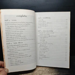 บวชจริง เรียนจริง ปฏิบัติจริง ได้ผลจริง คู่มือพระแท้ รูปที่ 7