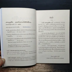 ธรรมนูญชีวิต ฉบับปรับปรุงใหม่ - พระพรหมคุณาภรณ์ รูปที่ 7