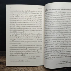 ธรรมนูญชีวิต ฉบับปรับปรุงใหม่ - พระพรหมคุณาภรณ์ รูปที่ 9