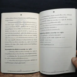 การสร้างสันติภาพ ท่ามกลางความคิดเห็นที่แตกต่างกันของคนไทยในปัจจุบัน - ว.วชิรเมธี รูปที่ 8