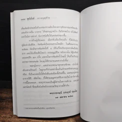 พุทโธโลยี ธรรมนูญชีวิต รูปที่ 13