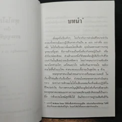 พุทโธโลยี ธรรมนูญชีวิต รูปที่ 8