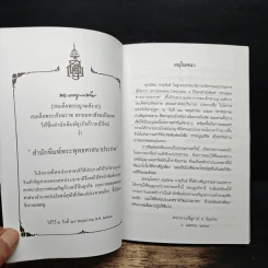 พุทโธโลยี ธรรมนูญชีวิต รูปที่ 6