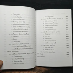 พุทโธโลยี ธรรมนูญชีวิต รูปที่ 12