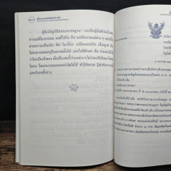 คู่มือสวดมนต์ ทำวัตรเช้า-เย็น ฉบับกรมการศาสนา ส่งเสริมครอบครัวอบอุ่นด้วยธรรมะ รูปที่ 10