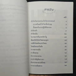 คู่มือสวดมนต์ ทำวัตรเช้า-เย็น ฉบับกรมการศาสนา ส่งเสริมครอบครัวอบอุ่นด้วยธรรมะ รูปที่ 7