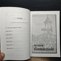 หมายเหตุ:เมื่อแผ่นดินร้องไห้ รูปที่ 7