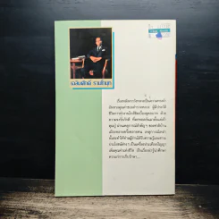เรื่องหลังจากวังหลวง - เฉลิมศักดิ์ รามโกมุท รูปที่ 2