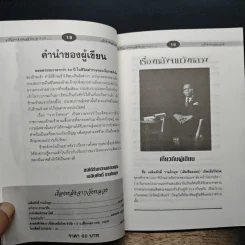 เรื่องหลังจากวังหลวง - เฉลิมศักดิ์ รามโกมุท รูปที่ 7