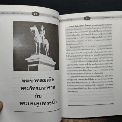 เรื่องหลังจากวังหลวง - เฉลิมศักดิ์ รามโกมุท รูปที่ 8