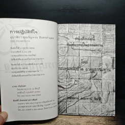 การปฏิบัติที่ใจ - อุบาสิกา คุณรัญจวน อินทรกำแหง รูปที่ 6