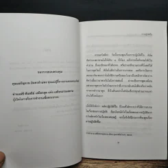 การปฏิบัติที่ใจ - อุบาสิกา คุณรัญจวน อินทรกำแหง รูปที่ 7