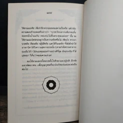 แม่ พระในบ้าน - พุทธทาสภิกขุ รูปที่ 9