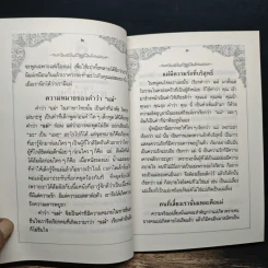 แม่ พระในบ้าน - พุทธทาสภิกขุ รูปที่ 8