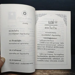 แม่ พระในบ้าน - พุทธทาสภิกขุ รูปที่ 7