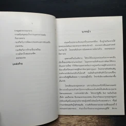 ยุทธศาสตร์การป้องกันประเทศ - กระทรวงกลาโหม รูปที่ 9