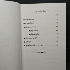 ฉันท์สรรเสริญ รูปที่ 6