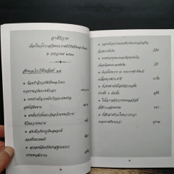 ฉันท์สรรเสริญ รูปที่ 8