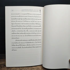 บันทึกเรื่องการปกครองของไทยสมัยอยุธยาและต้นรัตนโกสินทร์ รูปที่ 11