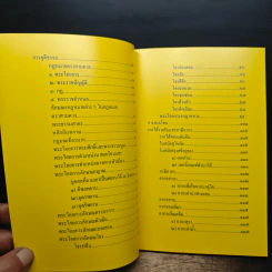 บันทึกเรื่องการปกครองของไทยสมัยอยุธยาและต้นรัตนโกสินทร์ รูปที่ 8