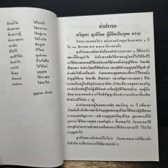 ยอดพระกัณฑ์ไตรปิฎก และอานาปานสติกรรมฐาน รูปที่ 6
