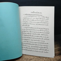 ประวัติความเป็นมาของโจรคอมมิวนิสต์มาลายา รูปที่ 6