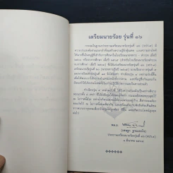 ทำเนียบ นักเรียนเตรียมนายร้อย รุ่นที่ 16 (จปร.9), นักเรียนเตรียมนายเรือ รุ่นที่ 20 ประจำปี พ.ศ.2538 รูปที่ 6
