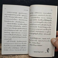 นิยายโรมานซ์ เลขาของชีค - เอกอร รูปที่ 8