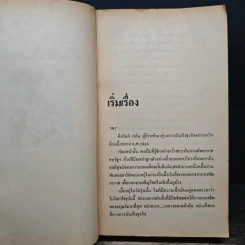 นิยายโรมานซ์ ครั้งเดียวไม่เคยพอ - นิดา รูปที่ 7