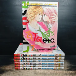 Chitose etc. จิโตเสะ 7 เล่มจบ รูปที่ 1